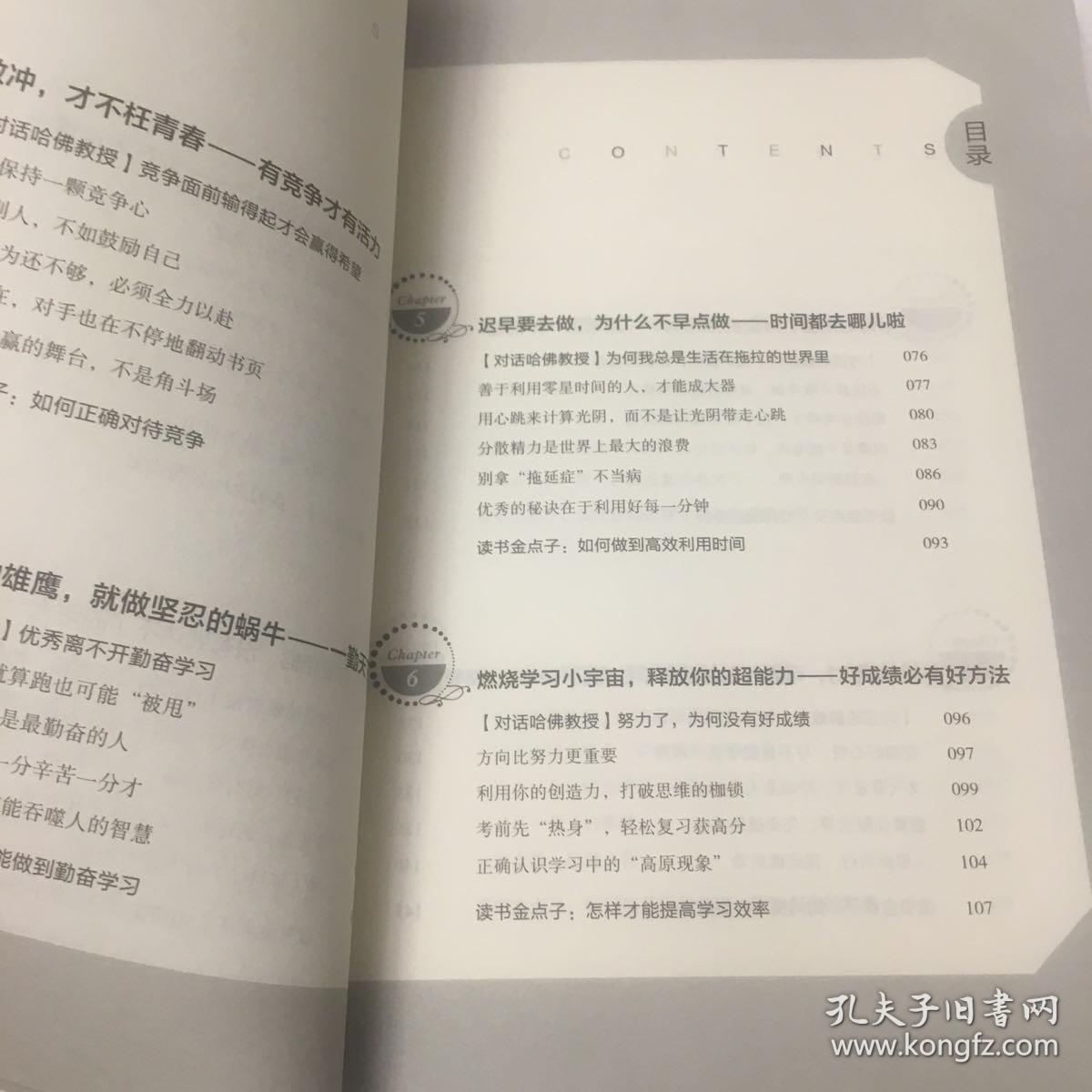 你在为谁读书 : 哈佛大学给青少年的人生规划课