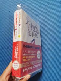 不抱怨的世界1+2    9787540466534     附赠礼品