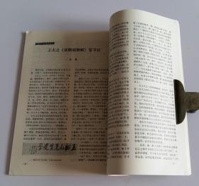 文物月刊总313 (含山西应县佛宫寺木塔内发现辽代珍贵文物，佛宫寺释迦塔发现的《契丹藏》和辽代刻经，世所仅见的辽版书籍《蒙求》，泰安县大汶口发现一座汉画像石墓，江西赣州汉代画像砖墓，四川广元石刻宋墓清理简报；图版辽代南无释迦牟尼像、木塔内发现文物、广元宋墓石刻、王夫之双鹤瑞舞赋手迹、吴历横山晴霭图卷)