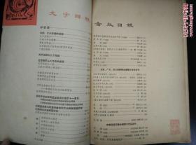 美术（美术双月刊 一九六一年第一期 1961年第1期）