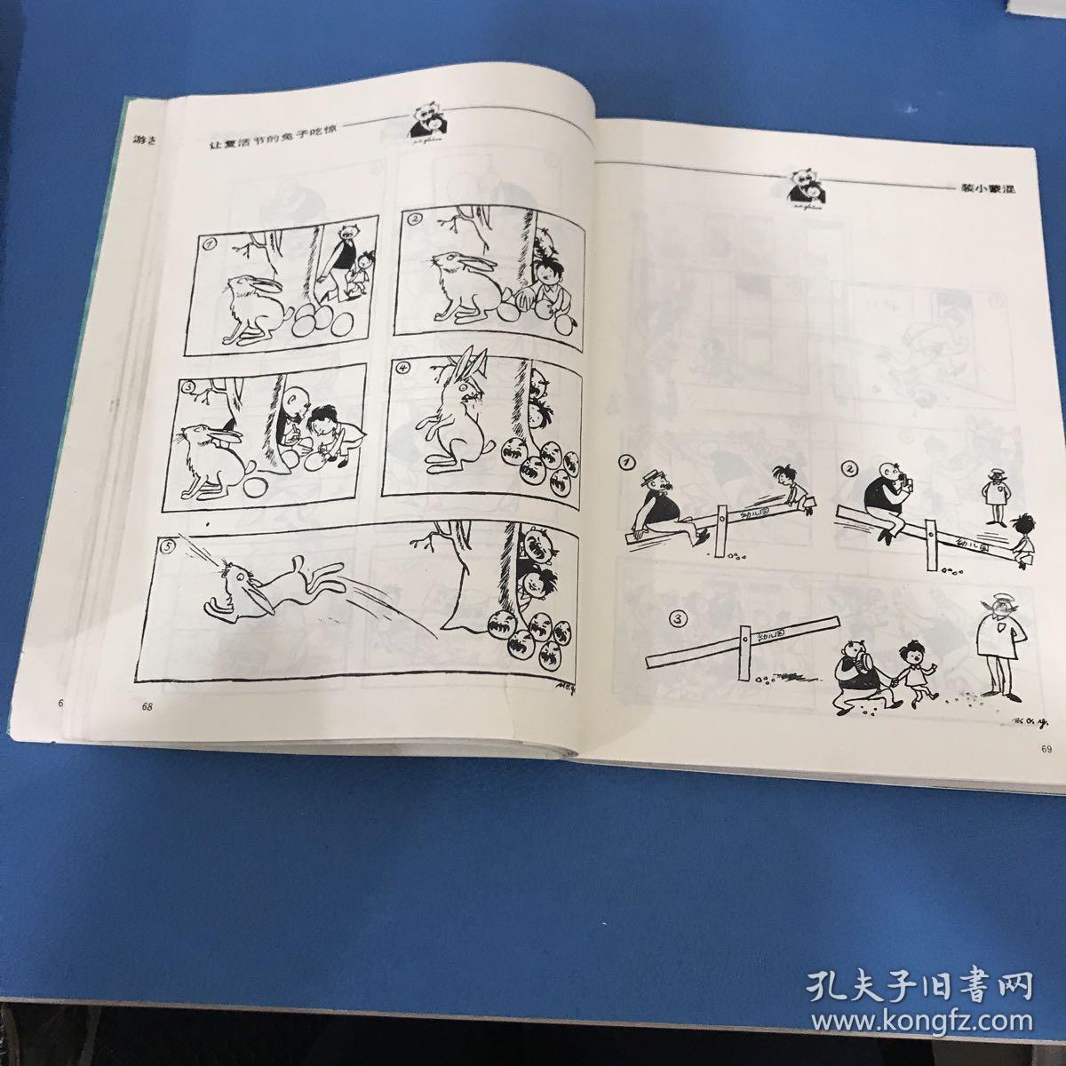 世界幽默大师连环漫画丛书连环漫画卜劳恩父与子全集