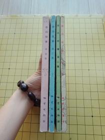 唐诗故事【第一、二、三、四、集】4本合售 一版一印---书品如图