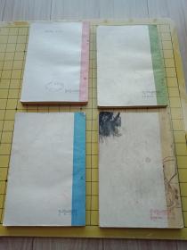 唐诗故事【第一、二、三、四、集】4本合售 一版一印---书品如图