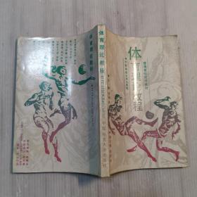 體育理論教程