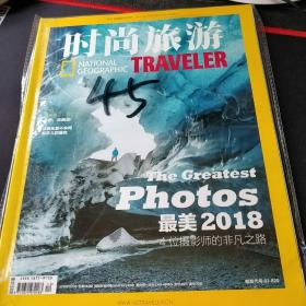 时尚旅游杂志2018年12月，全新