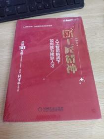 新工匠精神 人工智能挑战下如何成为稀缺人才    未开封
