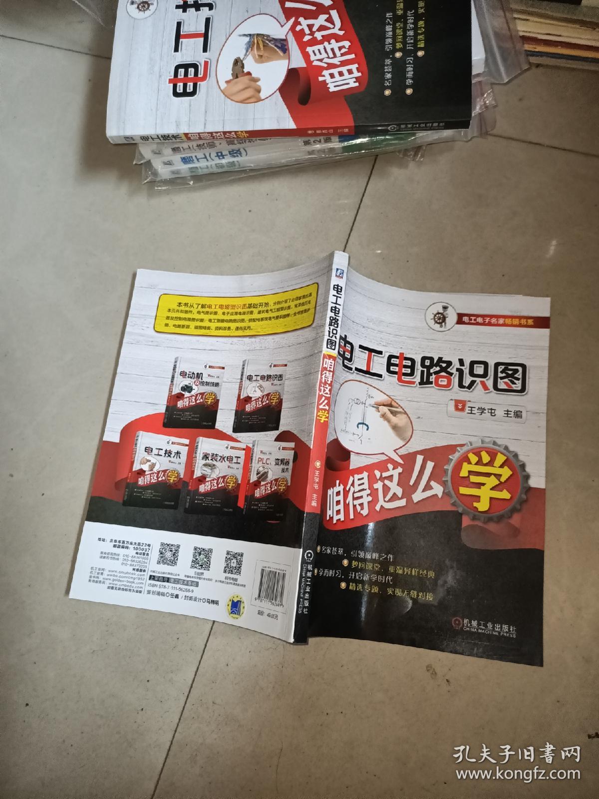 电工技术咱得这么学  +  电工电路识图 +家装水电工 + 学好电工技术500个问与答    4本合售