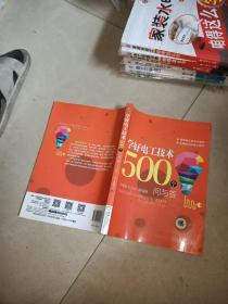 电工技术咱得这么学  +  电工电路识图 +家装水电工 + 学好电工技术500个问与答    4本合售