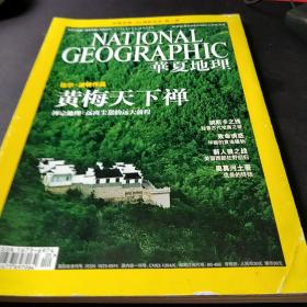 华夏地理杂志2010年3月