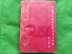 中国当代藏族作家优秀作品集