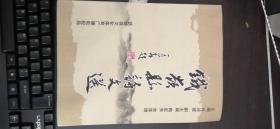 铁岭县诗文选