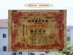 日本1942年《战时贮蓄债券---十五元》第2回，有防伪水印（448）