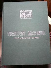 帝都承韵蕴华潜英，长安最贝实力的中青年书画专场