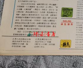南京旅游图(1986年版)