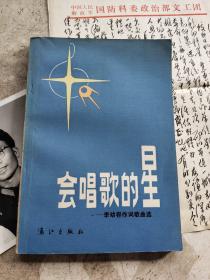 会唱歌的星  《作者毛笔签名本带作者书信两张和一张看照片》