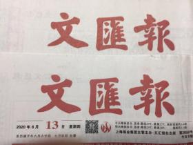 文汇报2022年3月4日