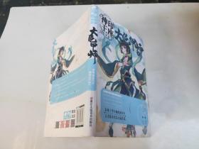 神印王座外传.大龟甲师漫画版4