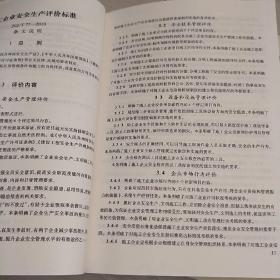 建筑施工安全生产技术规范汇编  上下册,建筑施工安全生产有关法律法规和规范性文件汇编以及安全生产管理概要   三本合售