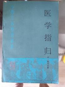 医学指归  88年初版