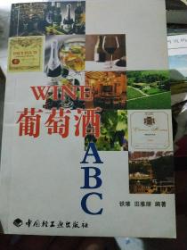 葡萄酒ABC