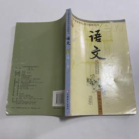 义务教育课程标准实验教科书 语文七年级上册（内无笔迹）