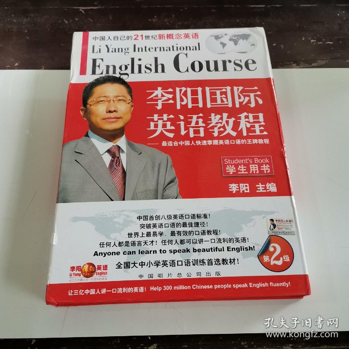 李阳国际英语教程第2级