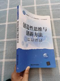 创造性思维与创新方法