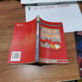 毛泽东思想概论