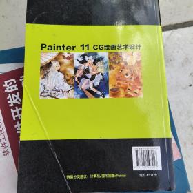 写给你的设计书：Painter 11 CG绘画艺术设计