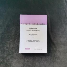 规范场理论：Gauge Field Theory