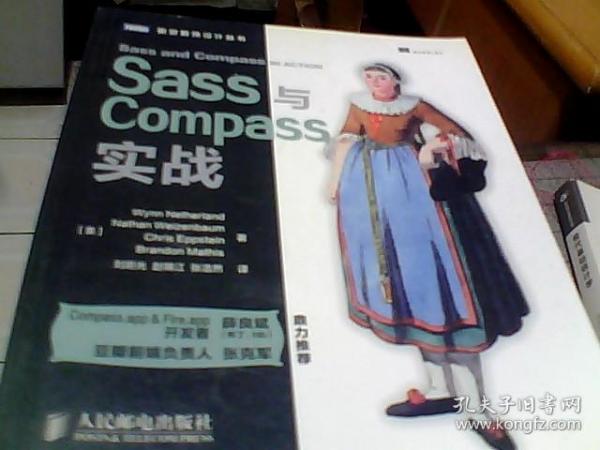 Sass与Compass实战