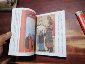 鉴真（40开彩色连环画）（据唐大和尚东征传改编）（2010年初版初印）（仅印2000册）