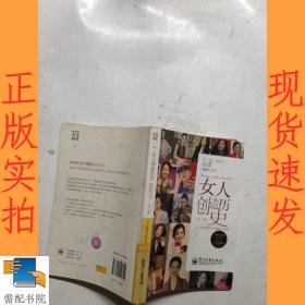 女人创造历史