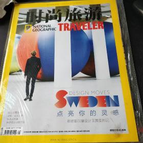 全新时尚旅游杂志2019年5月