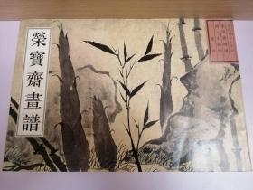 荣宝斋画谱（古代部分、16、花卉）