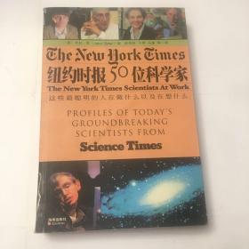 纽约时报50位科学家