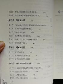 中国词史（上下）a8-3