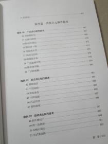 中式面点制作 王悦主编