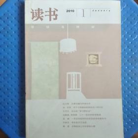 《读书》2010.1