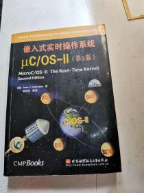 嵌入式实时操作系统μC\OS-Ⅱ