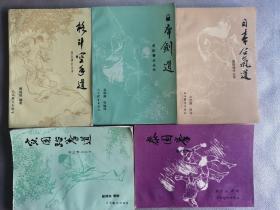 〈顺丰包邮〉 国际搏击丛书 格斗空手道 丶实用跆拳道 丶日本剑道 丶日本合气道丶泰国拳（五册合售）