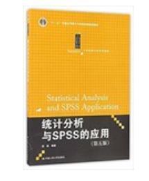 统计分析与SPSS的应用（第五版）薛薇