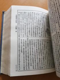 中国医学大辞典（下）