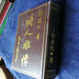 詩人雕像