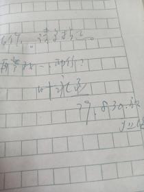 著名作家 叶永烈信札24通26页16开有一通少信封