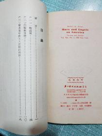 马克思恩格斯论美国（封面加盖有一枚新中国初期繁体字钢印 青海省干部学校图书室）