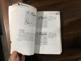 新编围棋布局大全（上）