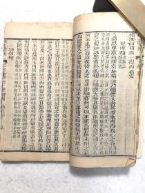 清刻本《学文汇典》上、下卷 二册全