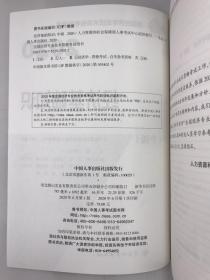 正版包邮全国经济专业技术资格考试用书-2020经济基础知识(中级)(含防伪码)9787512915022中国人事出版社人力资源和社会保障部人事考试中心