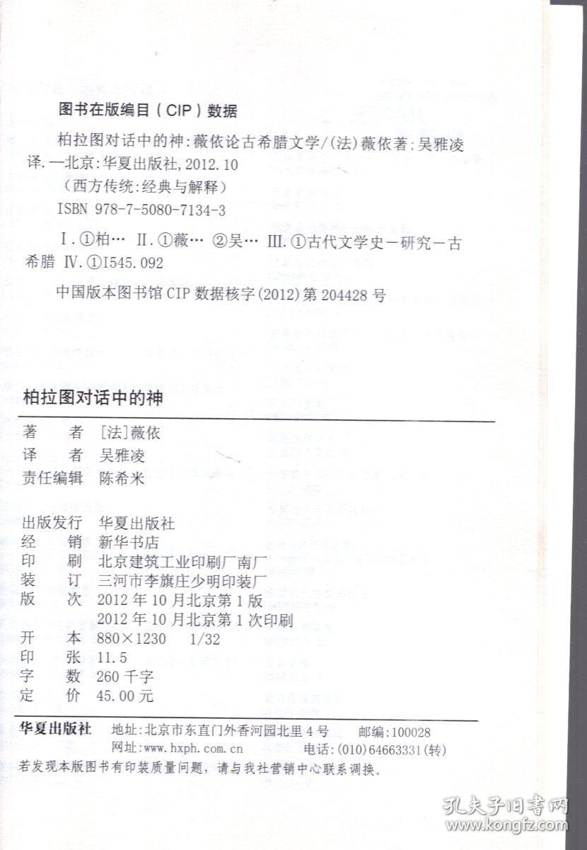 西方传统.经典与解释.柏拉图对话中的神